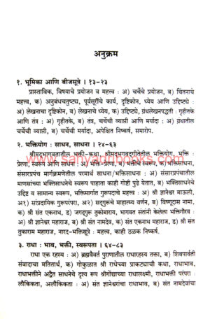 Shodh-Pandurangacha_I