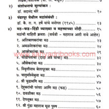 ShriKshetra-Pandharpurantil-Mathancha-Itihas_I