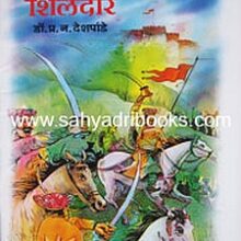 Swarajyache-Shiledar Swarajyache-Shiledar