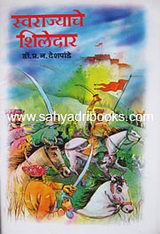 Swarajyache-Shiledar