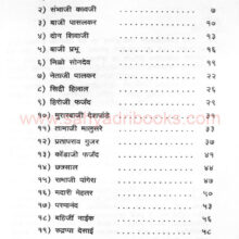 Swarajyache-Shiledar_I Swarajyache-Shiledar_I