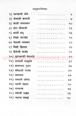 Swarajyache-Shiledar_I