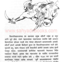 Swarajyache-Shiledar_Sample1 Swarajyache-Shiledar_Sample1
