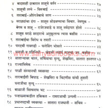 Thorale-Shahu-Maharaj-Yanche-Charitra_I