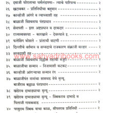 Thorale-Shahu-Maharaj-Yanche-Charitra_I1