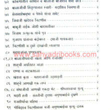 Thorale-Shahu-Maharaj-Yanche-Charitra_I2