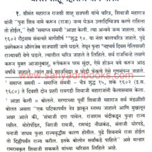 Thorale-Shahu-Maharaj-Yanche-Charitra_Sample