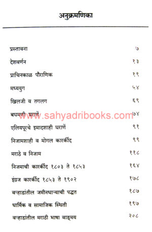 Varhadprant-Itihas_I