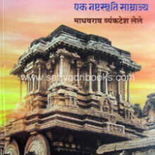 Vijaynagarchya-Samrajyacha-Itihas Vijaynagarchya-Samrajyacha-Itihas