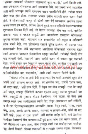 Vijaynagarchya-Samrajyacha-Itihas_Sample