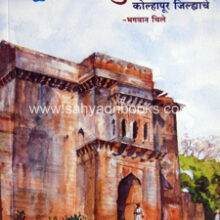 durgvaibhav-kolhapur-jilhyache