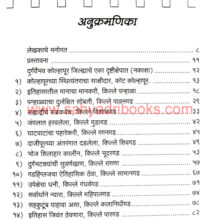 durgvaibhav-kolhapur-jilhyache_I