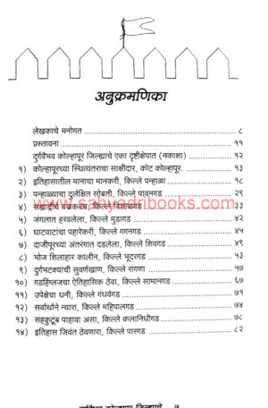 durgvaibhav-kolhapur-jilhyache_I