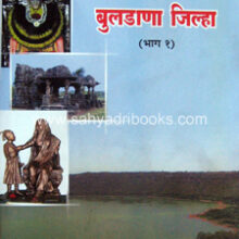 Buldana-jilha-gazetteer-P1 Buldana-jilha-gazetteer-P1