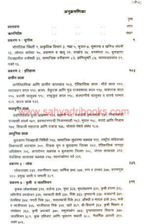 Buldana-jilha-gazetteer-P1_I