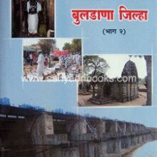 Buldana-jilha-gazetteer-P2