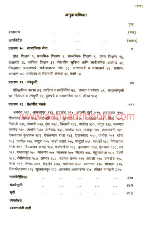 Buldana-jilha-gazetteer-P2_I