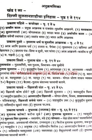 Delhi-Sultanshahicha-Itihas_I