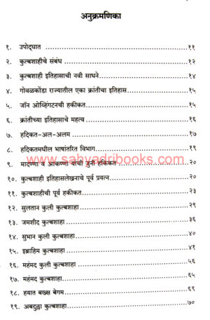 Govalkondyachi-Kutbshahi_I