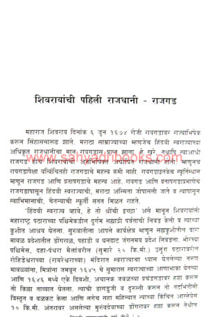 Hindavi-swarajyachi-Durgtirthe-bhag1_Sample