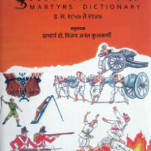 Hutatma-Kosh Hutatma-Kosh