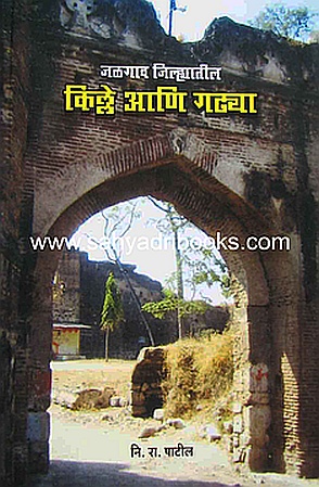 Jalgaon-Jilhyatil-Kille-ani-Gadhya