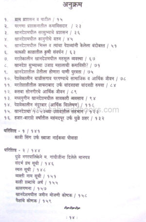 Khandesh-Samajik-Arthik-va-Prashasakiya-itihas_I