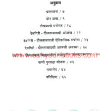 Madhyayugin-Jalvyavasthapan-Devgiri_I