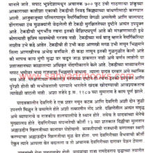 Madhyayugin-Jalvyavasthapan-Devgiri_Sample