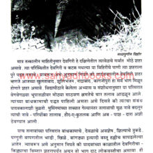 Madhyayugin-Jalvyavasthapan-Devgiri_Sample1