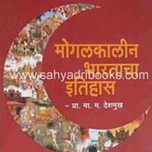 Mogalkalin-Bharatacha-Itihas