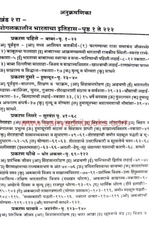 Mogalkalin-Bharatacha-Itihas_I