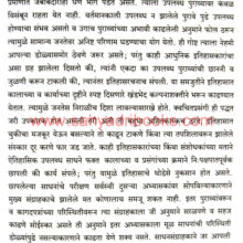 Sadhan-Chikitsa_Sample1