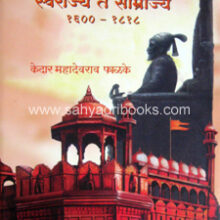 ShivChhatrapatincha-Warsa-Swarajya-te-Samrajya ShivChhatrapatincha-Warsa-Swarajya-te-Samrajya