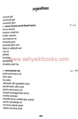 ShivChhatrapatincha-Warsa-Swarajya-te-Samrajya_I