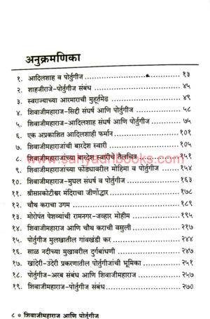 Shivaji-Maharaj-ani-Portuguese_I