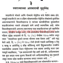 Shivaji-Maharaj-ani-Portuguese_Sample1 Shivaji-Maharaj-ani-Portuguese_Sample1