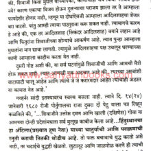 Shivaji-Maharaj-ani-Portuguese_Sample2 Shivaji-Maharaj-ani-Portuguese_Sample2