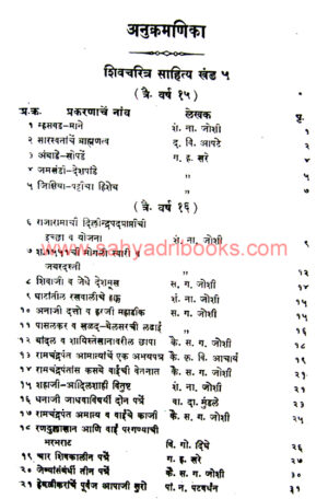 Shivcharitra-Sahitya-P5_I