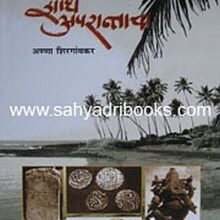Shodh-Aparantacha_C