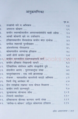 Shodh-Aparantacha_I