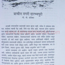 Shodh-Aparantacha_Sample1