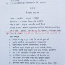 Shodh-Aparantacha_Sample2