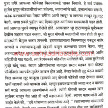 Bahirji-Naik_Sample1