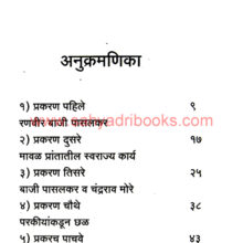 Baji-Pasalkar_I Baji-Pasalkar_I