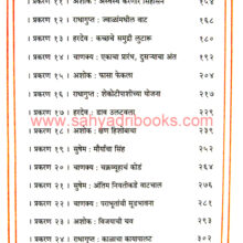 Chanakya-Chandragupt-Ashok-Tridhara-2_I1