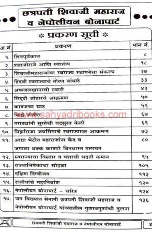 Chhatrapati-Shivaji-Maharaj-va-Napoleon-Bonaparte_I