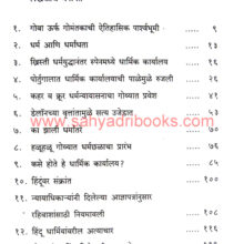 Goa-Dharmachalacha-Itihas_I Goa-Dharmachalacha-Itihas_I