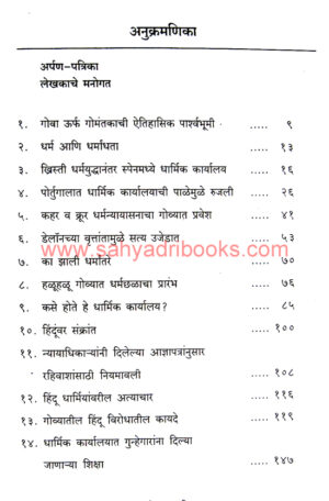 Goa-Dharmachalacha-Itihas_I