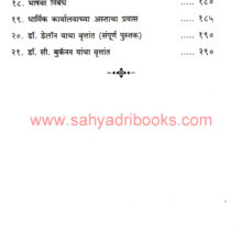 Goa-Dharmachalacha-Itihas_I1 Goa-Dharmachalacha-Itihas_I1